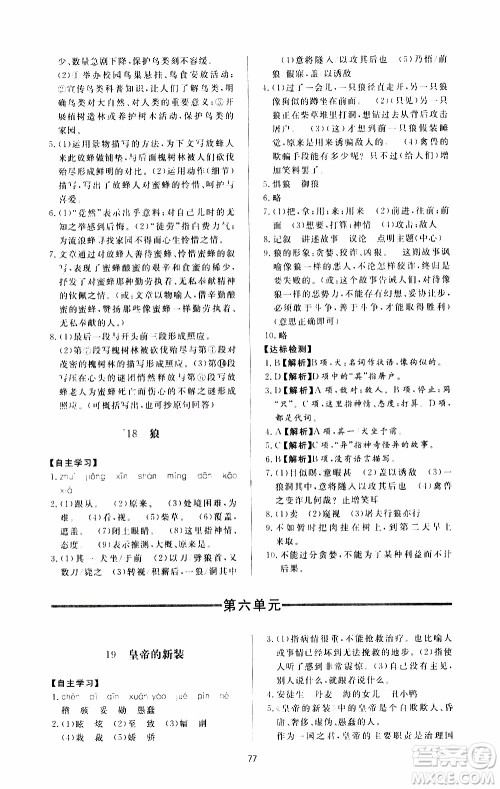 济南出版社2019年新课程学习与检测语文七年级上册参考答案 济南出版社2019年新课程学习与检测语文七年级上册参考答案