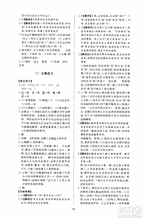 济南出版社2019年新课程学习与检测语文七年级上册参考答案 济南出版社2019年新课程学习与检测语文七年级上册参考答案
