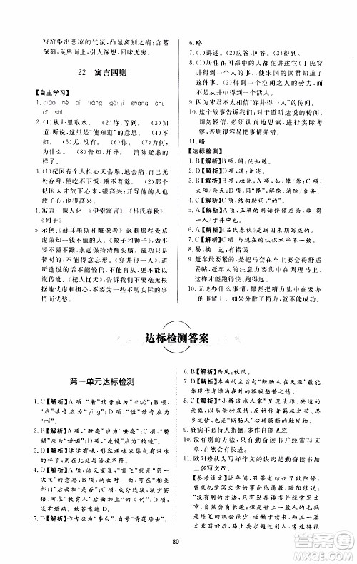 济南出版社2019年新课程学习与检测语文七年级上册参考答案 济南出版社2019年新课程学习与检测语文七年级上册参考答案