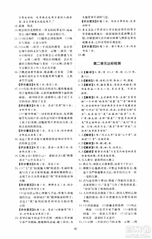 济南出版社2019年新课程学习与检测语文七年级上册参考答案 济南出版社2019年新课程学习与检测语文七年级上册参考答案