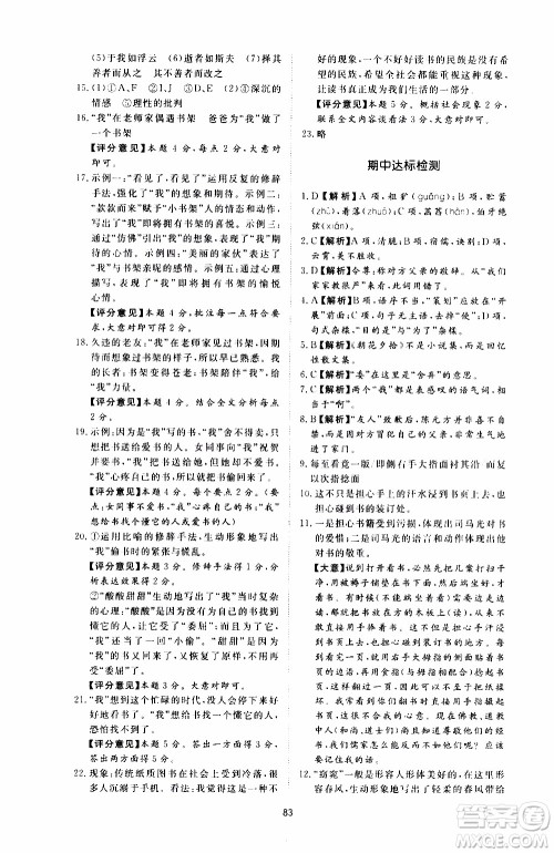 济南出版社2019年新课程学习与检测语文七年级上册参考答案