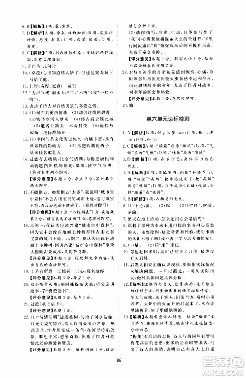 济南出版社2019年新课程学习与检测语文七年级上册参考答案