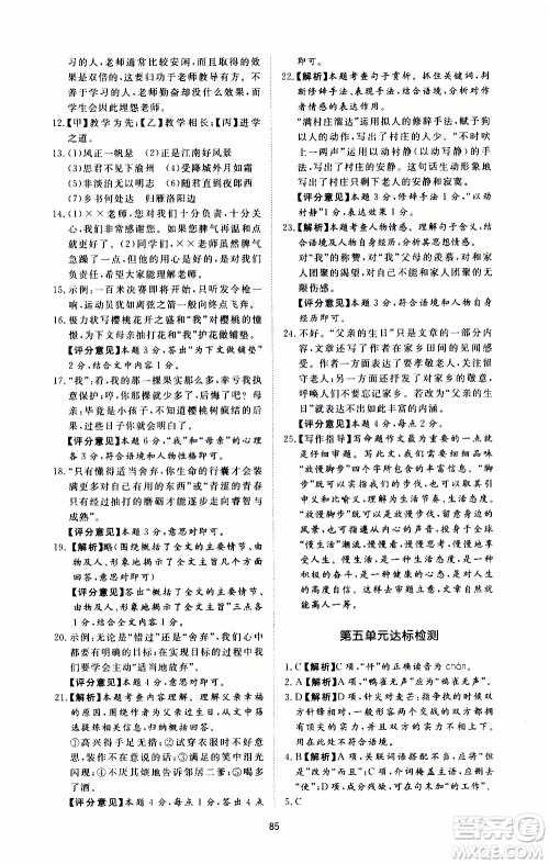 济南出版社2019年新课程学习与检测语文七年级上册参考答案