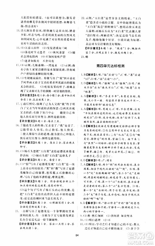 济南出版社2019年新课程学习与检测语文七年级上册参考答案 济南出版社2019年新课程学习与检测语文七年级上册参考答案