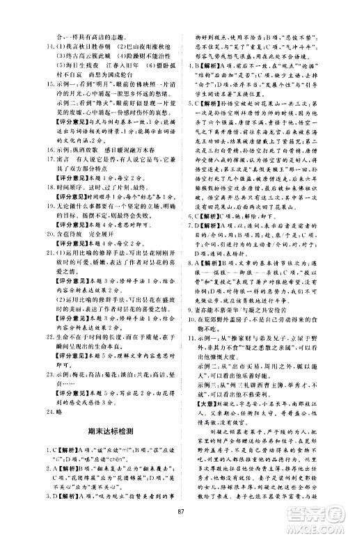 济南出版社2019年新课程学习与检测语文七年级上册参考答案 济南出版社2019年新课程学习与检测语文七年级上册参考答案