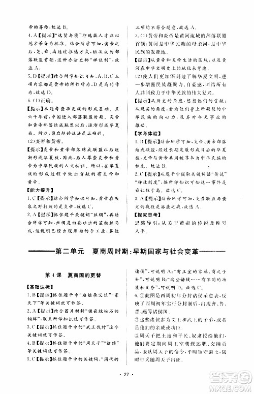 济南出版社2019年新课程学习与检测历史七年级上册参考答案 济南出版社2019年新课程学习与检测历史七年级上册参考答案