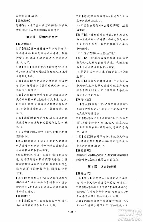 济南出版社2019年新课程学习与检测历史七年级上册参考答案 济南出版社2019年新课程学习与检测历史七年级上册参考答案