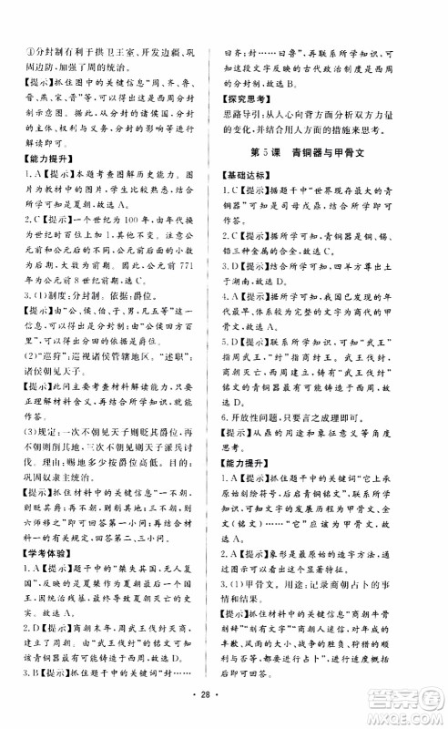 济南出版社2019年新课程学习与检测历史七年级上册参考答案 济南出版社2019年新课程学习与检测历史七年级上册参考答案