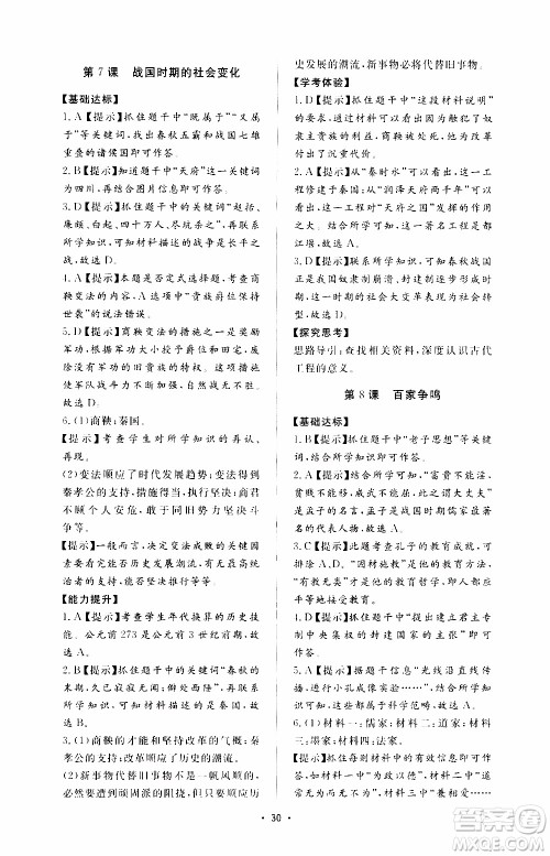 济南出版社2019年新课程学习与检测历史七年级上册参考答案 济南出版社2019年新课程学习与检测历史七年级上册参考答案