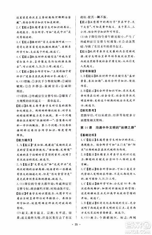 济南出版社2019年新课程学习与检测历史七年级上册参考答案 济南出版社2019年新课程学习与检测历史七年级上册参考答案