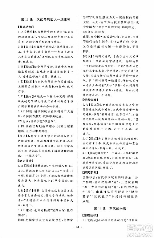 济南出版社2019年新课程学习与检测历史七年级上册参考答案 济南出版社2019年新课程学习与检测历史七年级上册参考答案