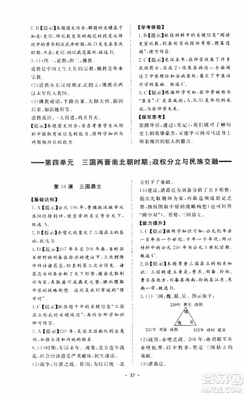 济南出版社2019年新课程学习与检测历史七年级上册参考答案 济南出版社2019年新课程学习与检测历史七年级上册参考答案