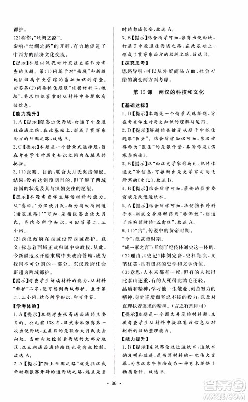 济南出版社2019年新课程学习与检测历史七年级上册参考答案 济南出版社2019年新课程学习与检测历史七年级上册参考答案