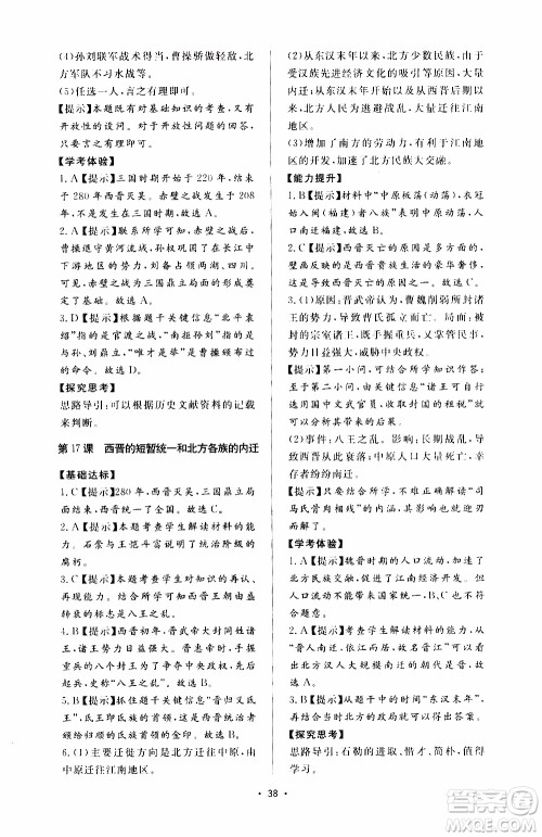 济南出版社2019年新课程学习与检测历史七年级上册参考答案 济南出版社2019年新课程学习与检测历史七年级上册参考答案