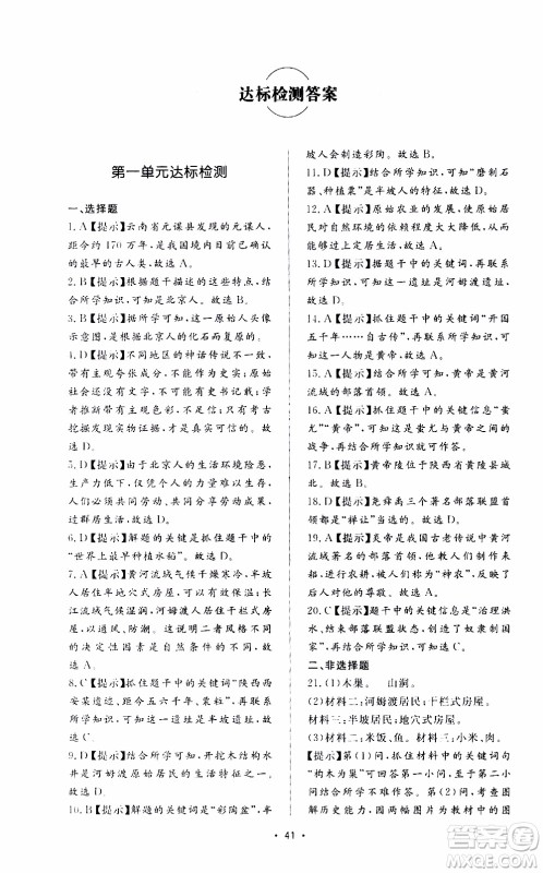 济南出版社2019年新课程学习与检测历史七年级上册参考答案 济南出版社2019年新课程学习与检测历史七年级上册参考答案