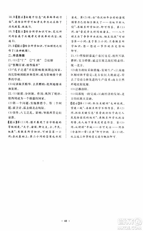 济南出版社2019年新课程学习与检测历史七年级上册参考答案 济南出版社2019年新课程学习与检测历史七年级上册参考答案