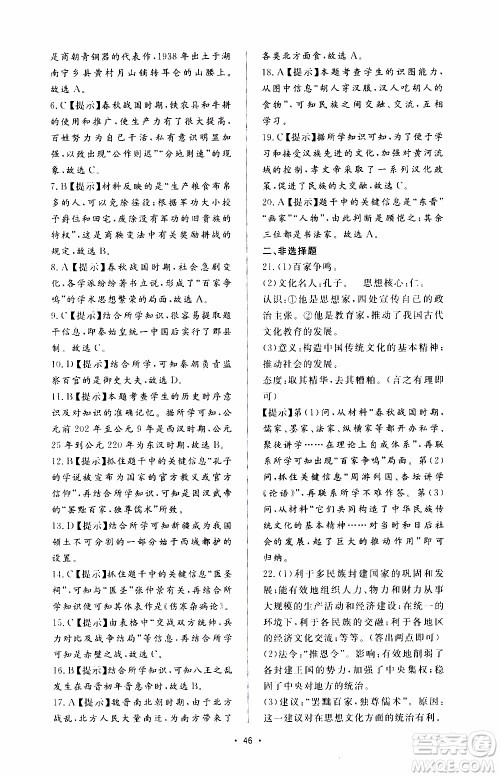 济南出版社2019年新课程学习与检测历史七年级上册参考答案 济南出版社2019年新课程学习与检测历史七年级上册参考答案