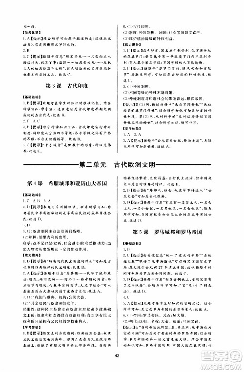 济南出版社2019年新课程学习与检测历史九年级上册参考答案