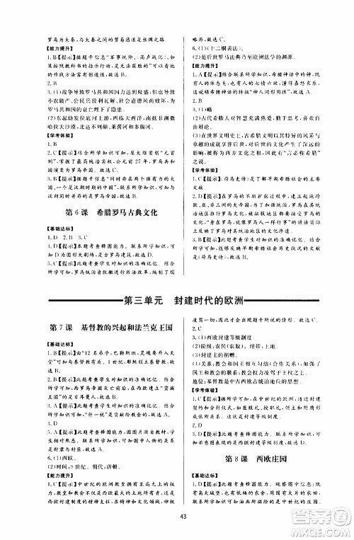 济南出版社2019年新课程学习与检测历史九年级上册参考答案