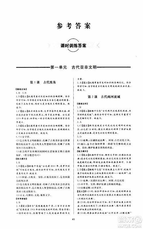 济南出版社2019年新课程学习与检测历史九年级上册参考答案