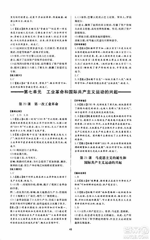 济南出版社2019年新课程学习与检测历史九年级上册参考答案