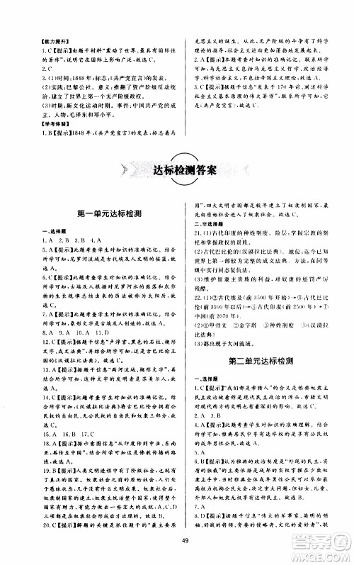 济南出版社2019年新课程学习与检测历史九年级上册参考答案