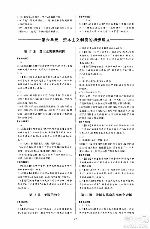 济南出版社2019年新课程学习与检测历史九年级上册参考答案 济南出版社2019年新课程学习与检测历史九年级上册参考答案