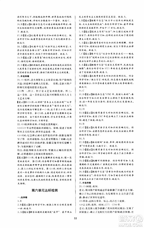 济南出版社2019年新课程学习与检测历史九年级上册参考答案 济南出版社2019年新课程学习与检测历史九年级上册参考答案