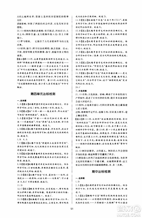 济南出版社2019年新课程学习与检测历史九年级上册参考答案