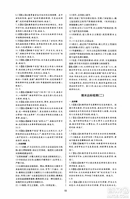 济南出版社2019年新课程学习与检测历史九年级上册参考答案