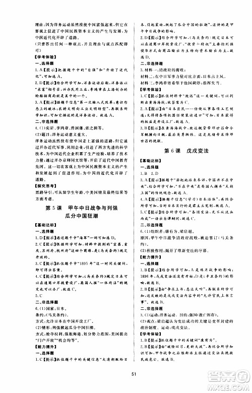 济南出版社2019年新课程学习与检测历史八年级上册参考答案