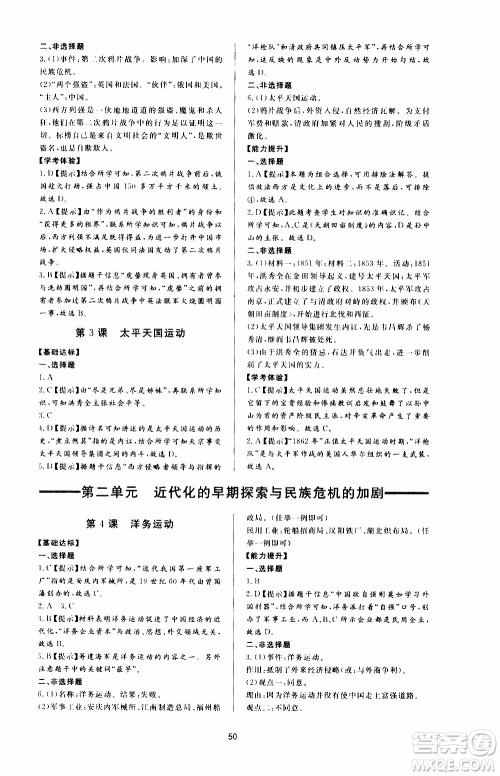 济南出版社2019年新课程学习与检测历史八年级上册参考答案