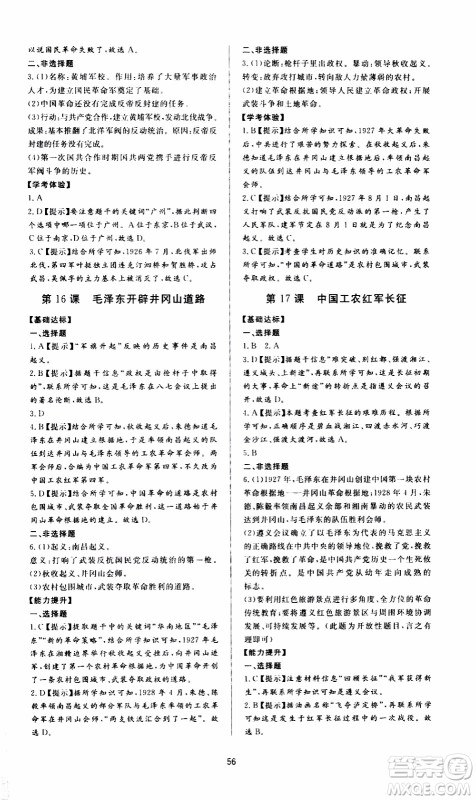 济南出版社2019年新课程学习与检测历史八年级上册参考答案