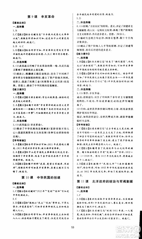 济南出版社2019年新课程学习与检测历史八年级上册参考答案 济南出版社2019年新课程学习与检测历史八年级上册参考答案