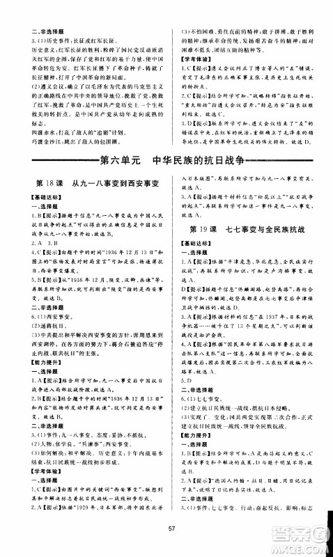 济南出版社2019年新课程学习与检测历史八年级上册参考答案 济南出版社2019年新课程学习与检测历史八年级上册参考答案