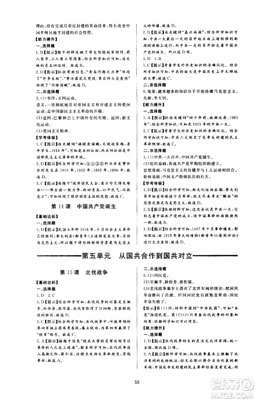 济南出版社2019年新课程学习与检测历史八年级上册参考答案 济南出版社2019年新课程学习与检测历史八年级上册参考答案