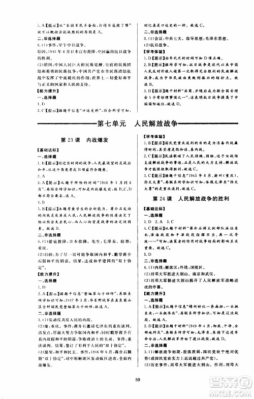 济南出版社2019年新课程学习与检测历史八年级上册参考答案