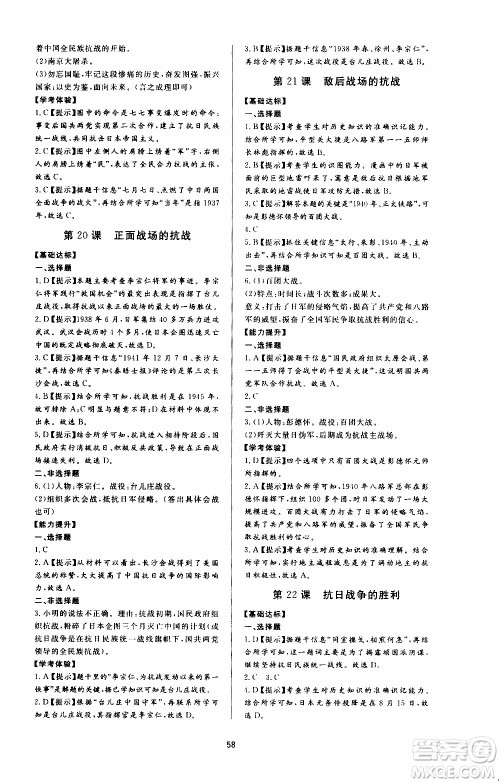 济南出版社2019年新课程学习与检测历史八年级上册参考答案 济南出版社2019年新课程学习与检测历史八年级上册参考答案