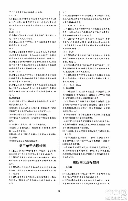 济南出版社2019年新课程学习与检测历史八年级上册参考答案 济南出版社2019年新课程学习与检测历史八年级上册参考答案