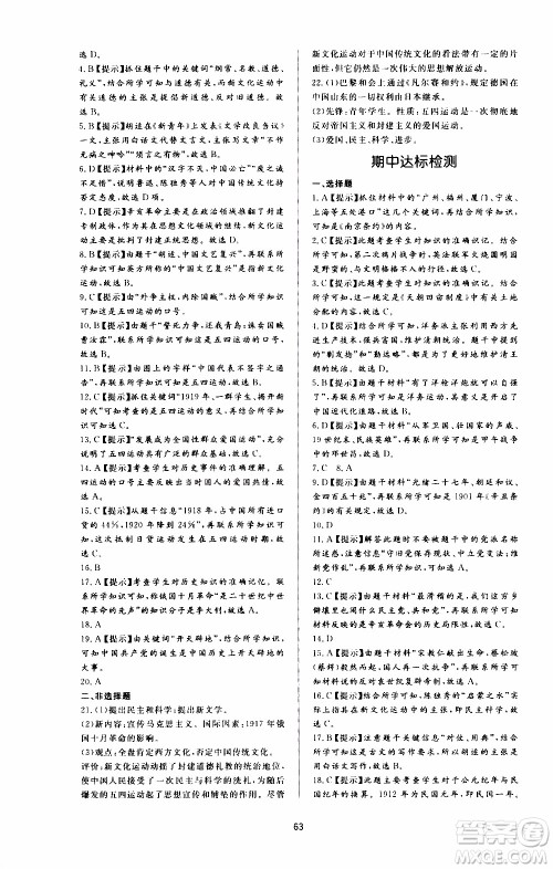 济南出版社2019年新课程学习与检测历史八年级上册参考答案 济南出版社2019年新课程学习与检测历史八年级上册参考答案