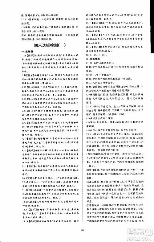 济南出版社2019年新课程学习与检测历史八年级上册参考答案 济南出版社2019年新课程学习与检测历史八年级上册参考答案