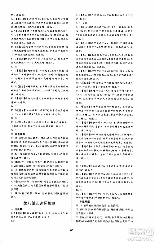 济南出版社2019年新课程学习与检测历史八年级上册参考答案 济南出版社2019年新课程学习与检测历史八年级上册参考答案