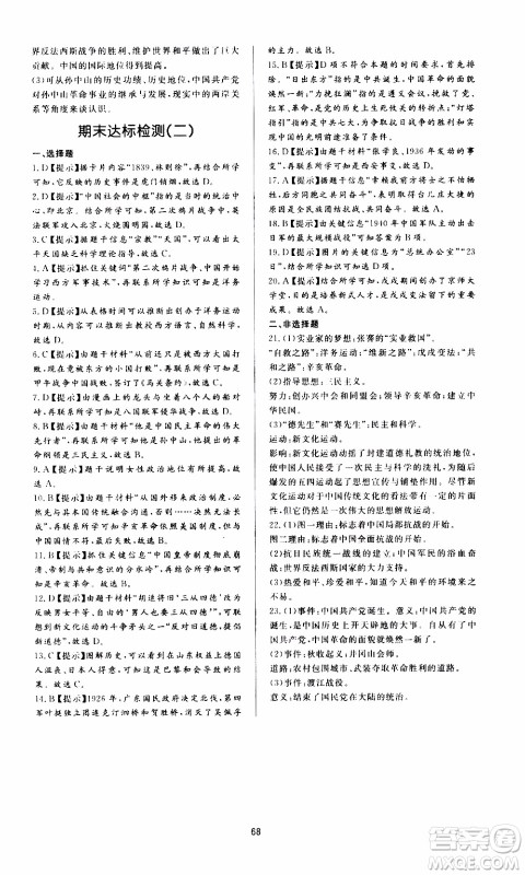 济南出版社2019年新课程学习与检测历史八年级上册参考答案 济南出版社2019年新课程学习与检测历史八年级上册参考答案