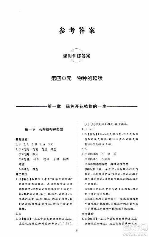 济南出版社2019年新课程学习与检测生物学八年级上册参考答案