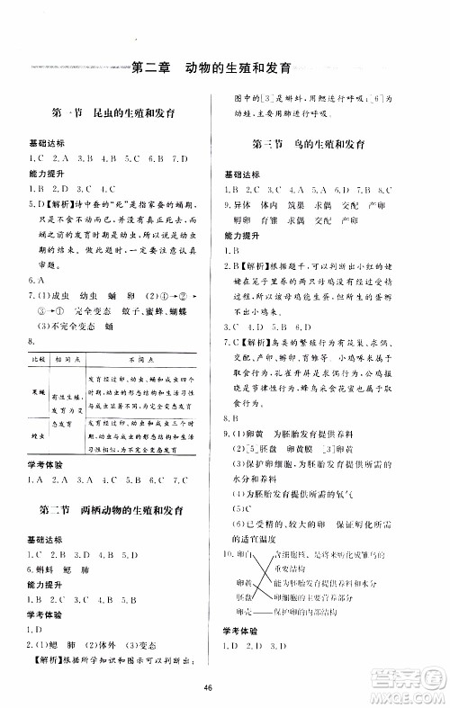济南出版社2019年新课程学习与检测生物学八年级上册参考答案