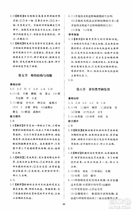 济南出版社2019年新课程学习与检测生物学八年级上册参考答案