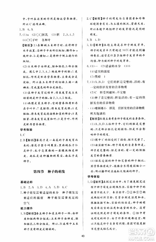 济南出版社2019年新课程学习与检测生物学八年级上册参考答案