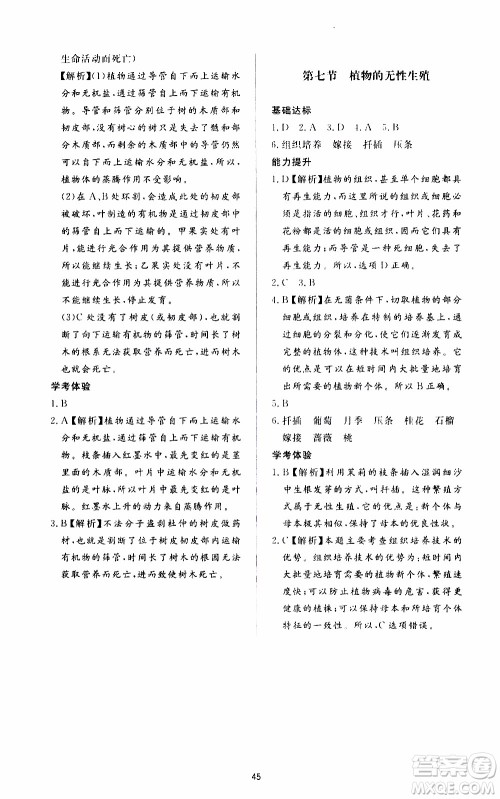济南出版社2019年新课程学习与检测生物学八年级上册参考答案