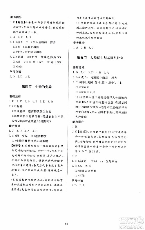 济南出版社2019年新课程学习与检测生物学八年级上册参考答案