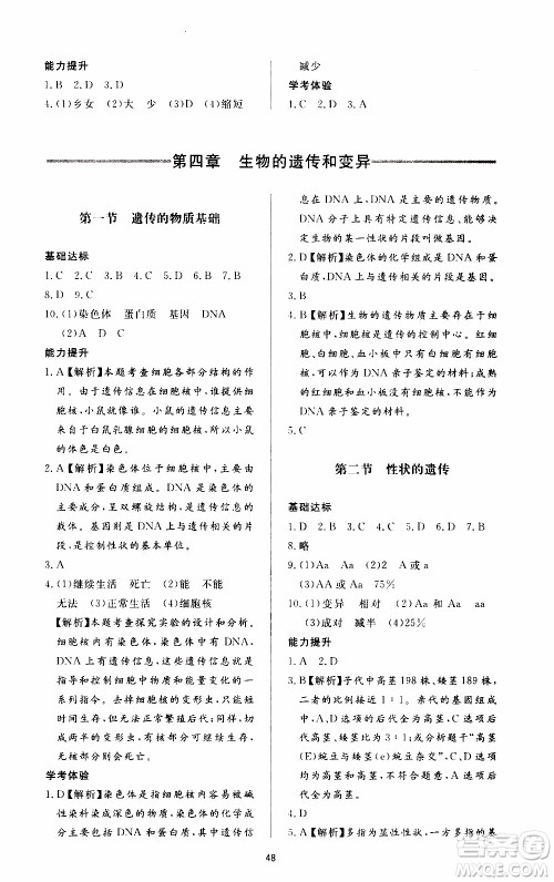 济南出版社2019年新课程学习与检测生物学八年级上册参考答案